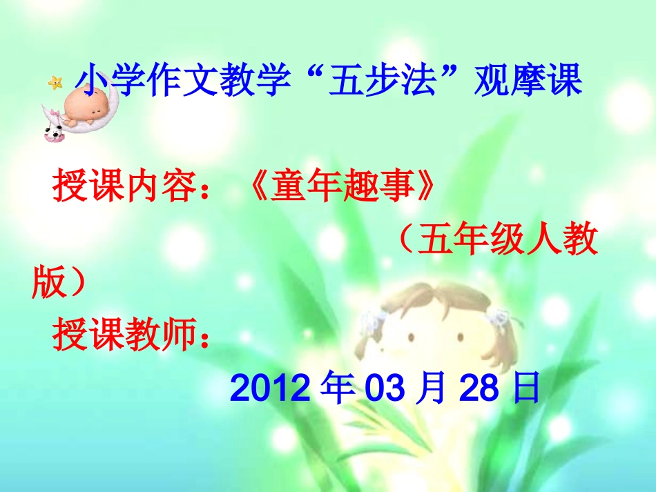 “五步法”作文课件_第1页