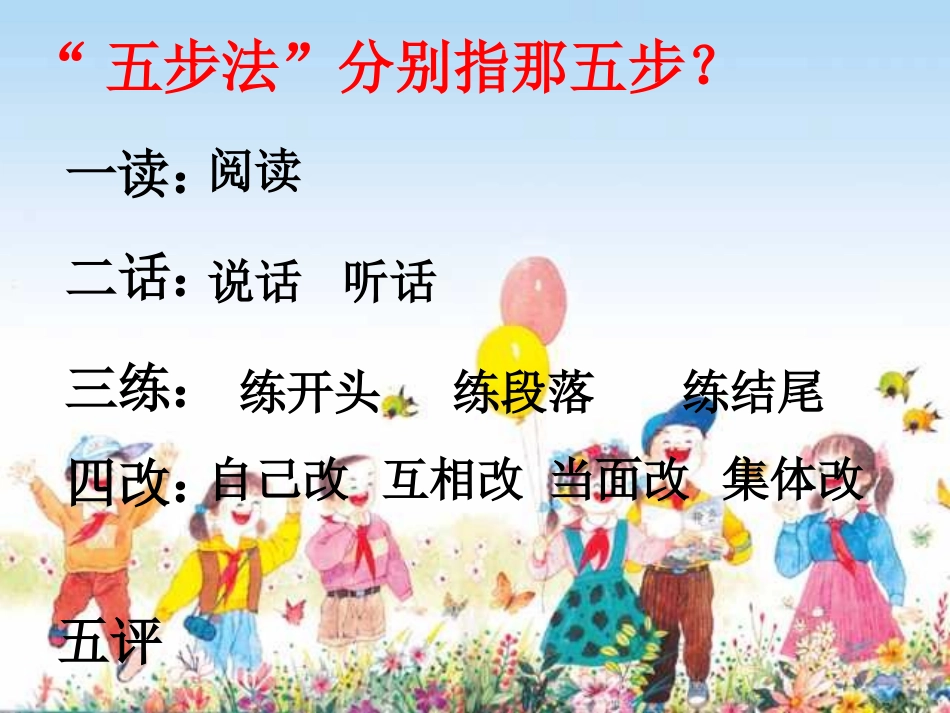 “五步法”作文课件_第2页