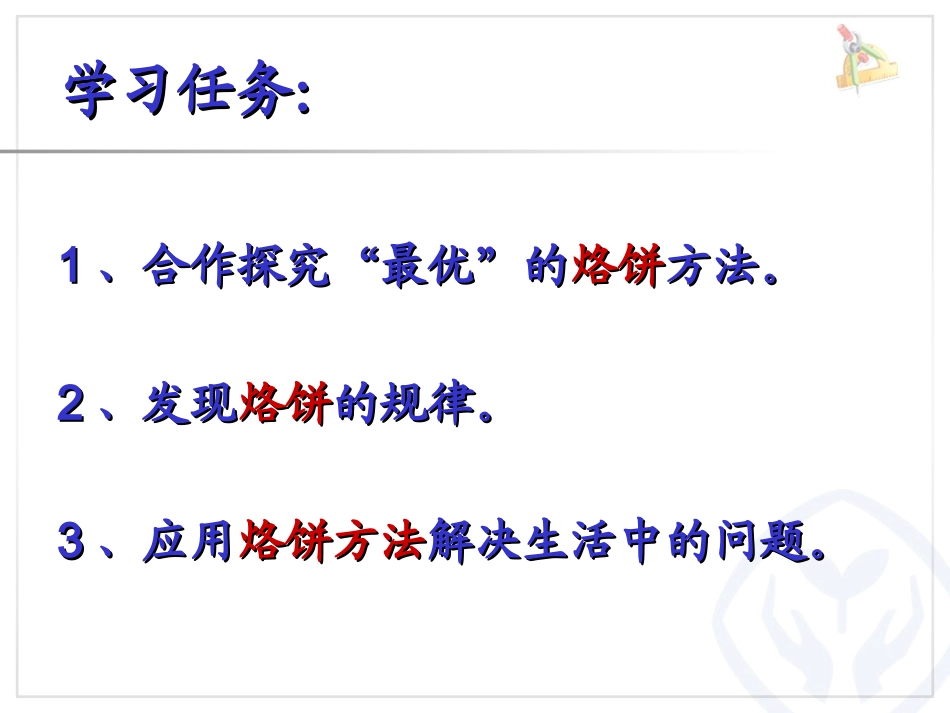 《烙饼问题》课件_第2页