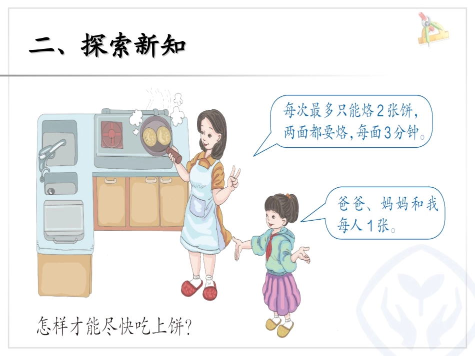 《烙饼问题》课件_第3页