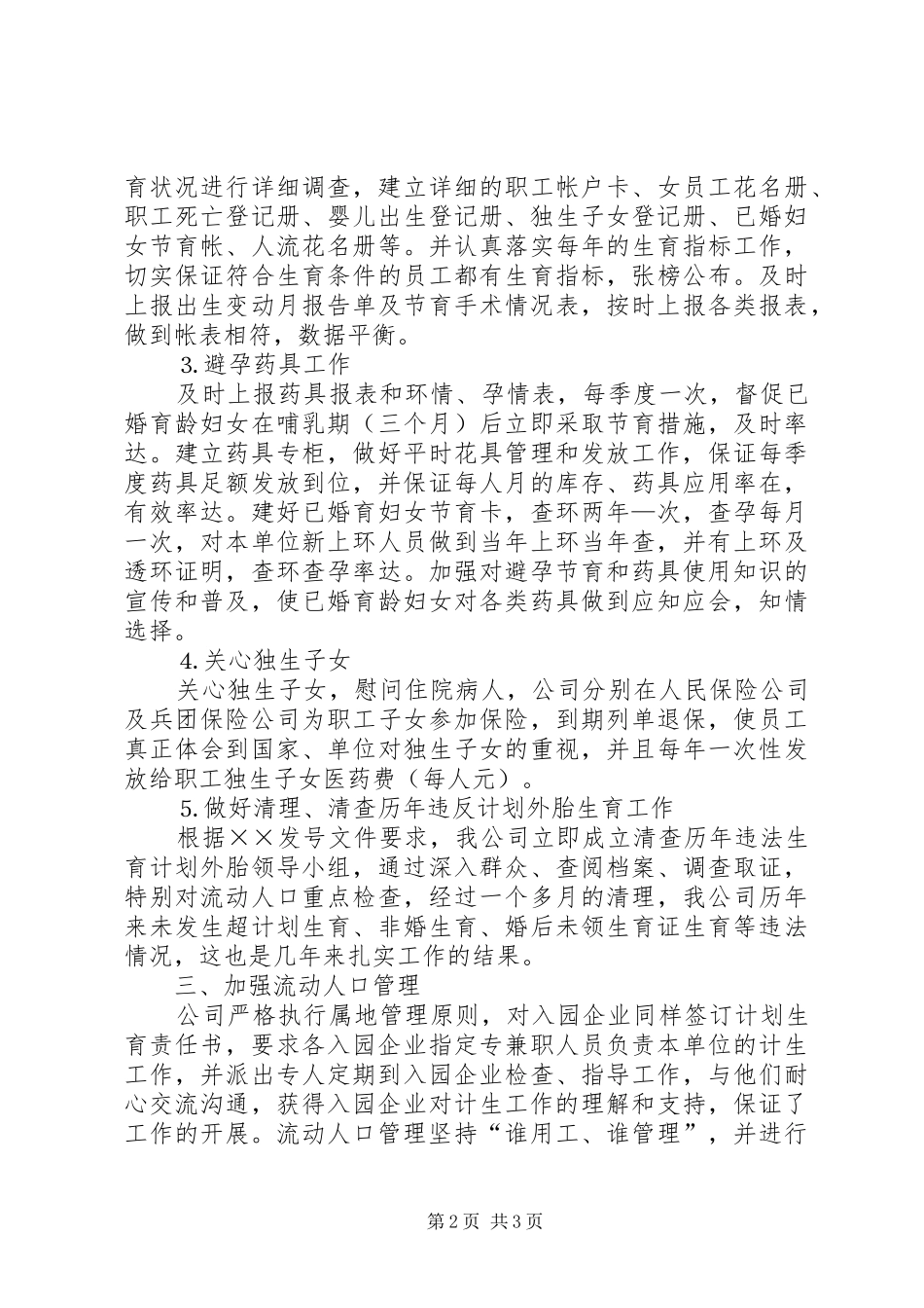 计划生育协会××年终工作总结 _第2页