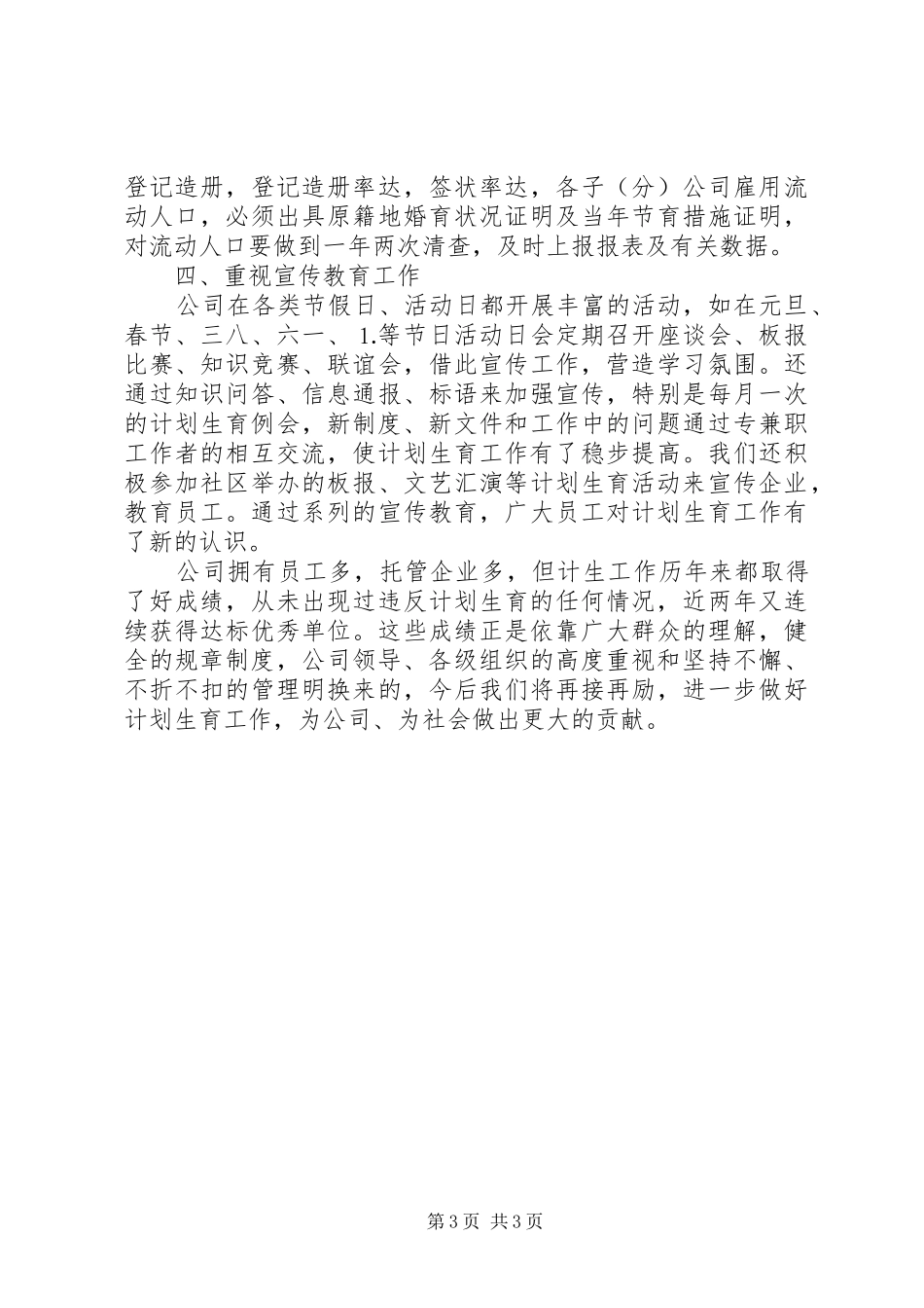 计划生育协会××年终工作总结 _第3页