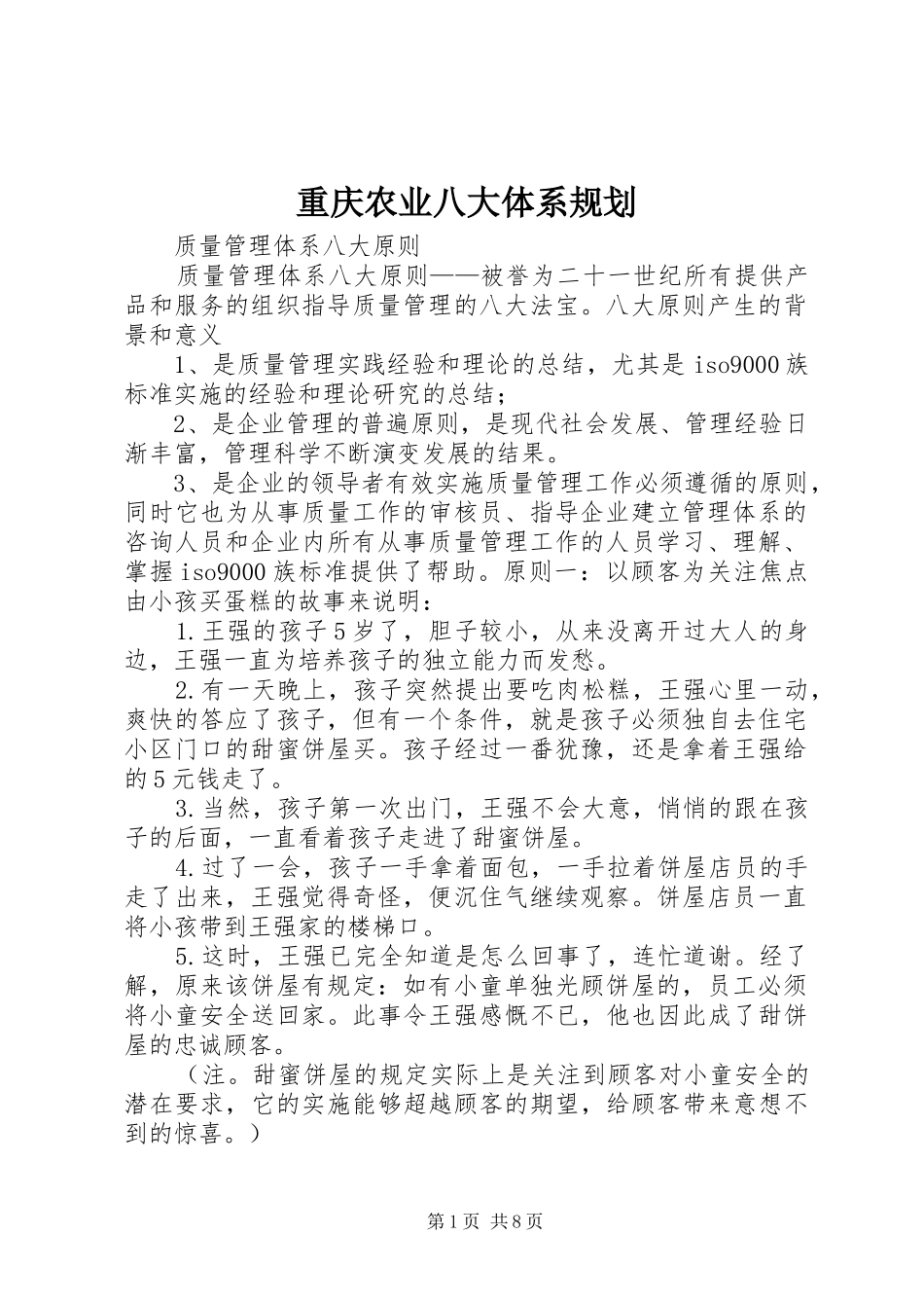 重庆农业八大体系规划 _第1页