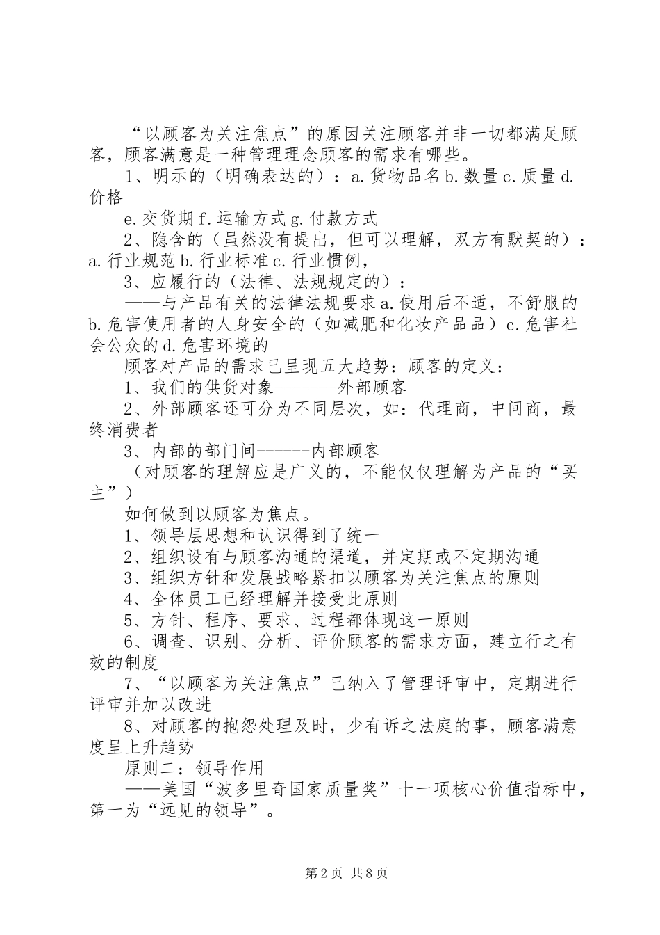 重庆农业八大体系规划 _第2页