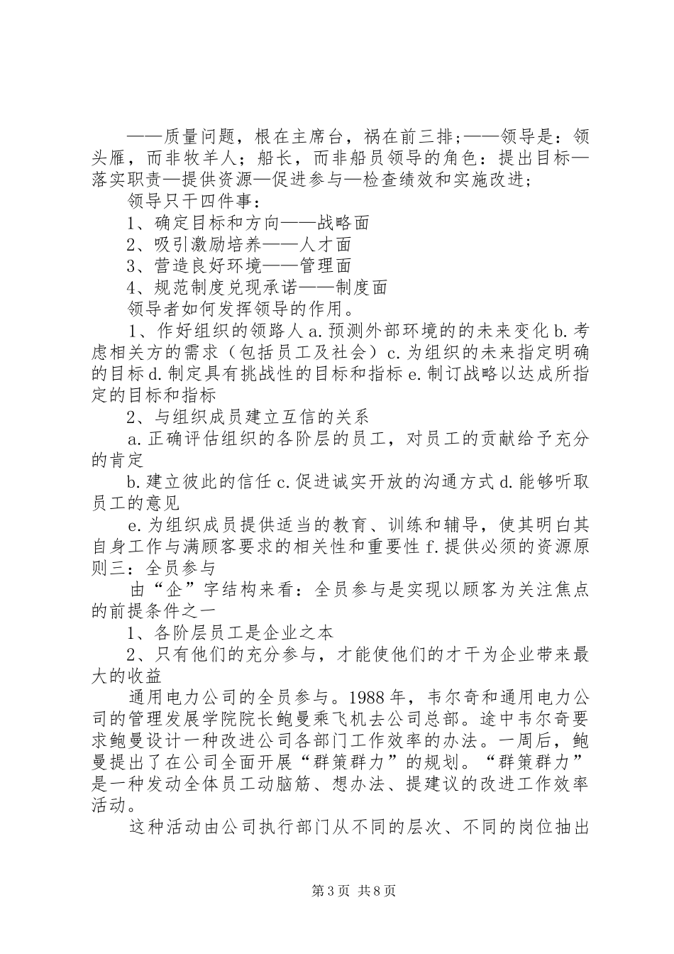 重庆农业八大体系规划 _第3页