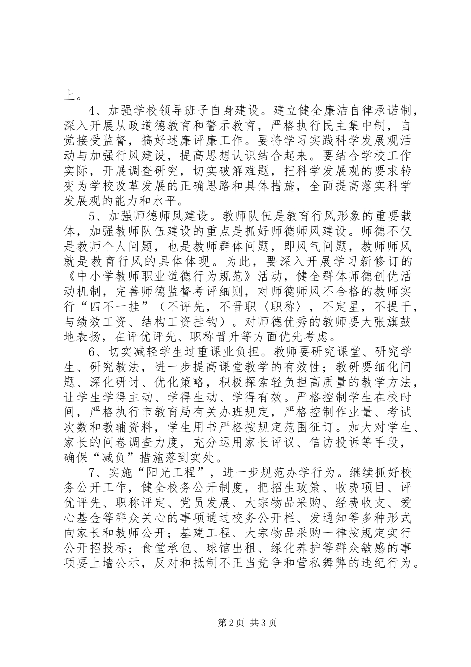 吕良镇中心小学党风廉政与行风软环境建设工作计划 _第2页