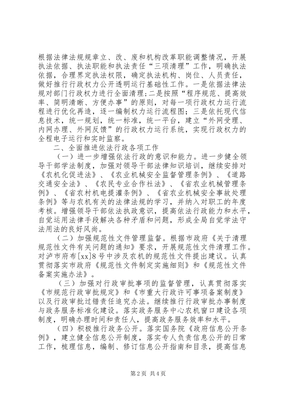 农机局依法行政工作计划 _第2页