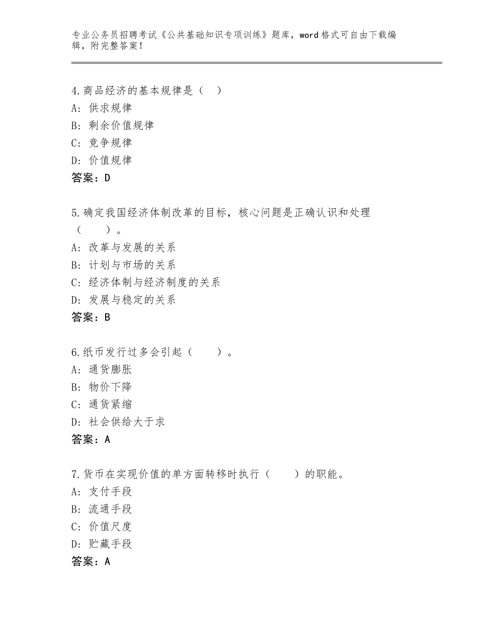2024年福建省东山县公务员招聘考试《公共基础知识专项训练》完整版附参考答案（基础题）_第2页