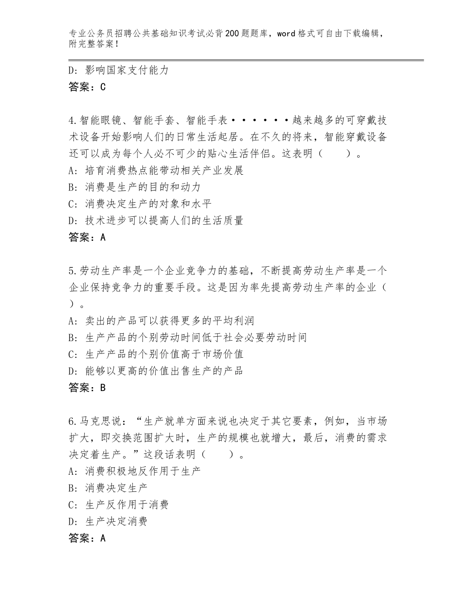2024年湖南省北湖区公务员招聘公共基础知识考试必背200题王牌题库【历年真题】_第2页