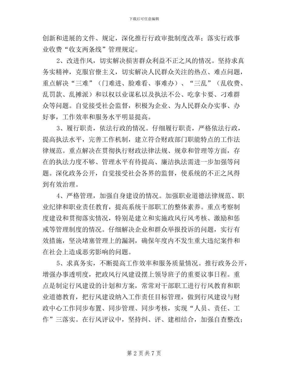 县财政局关于开展财政系统民主评议行风工作的实施意_第2页