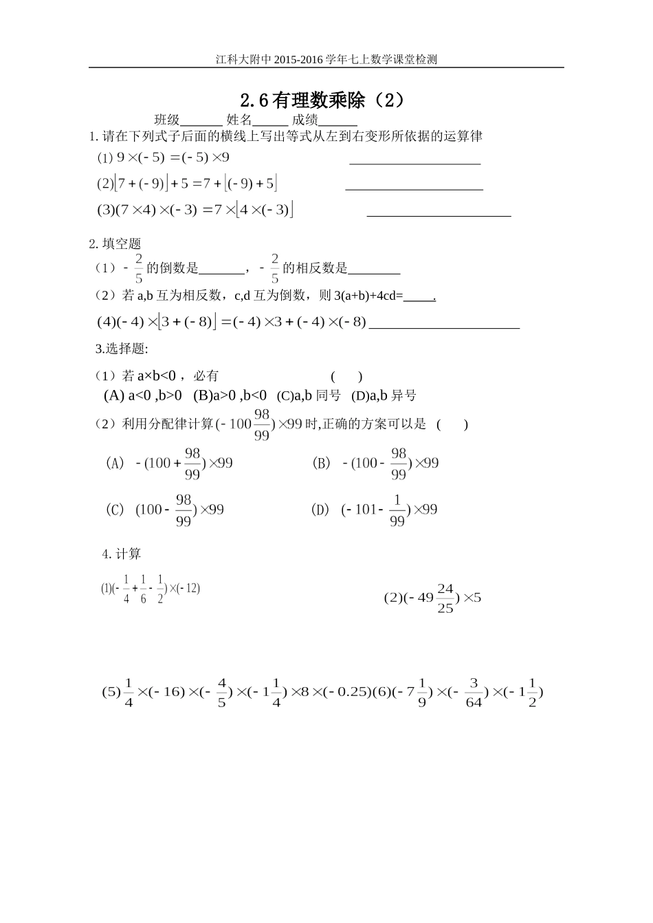 有理数乘除（2）_第1页