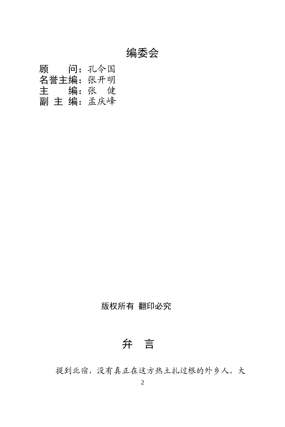 落陵小学校本教材（德育确定稿）_第2页