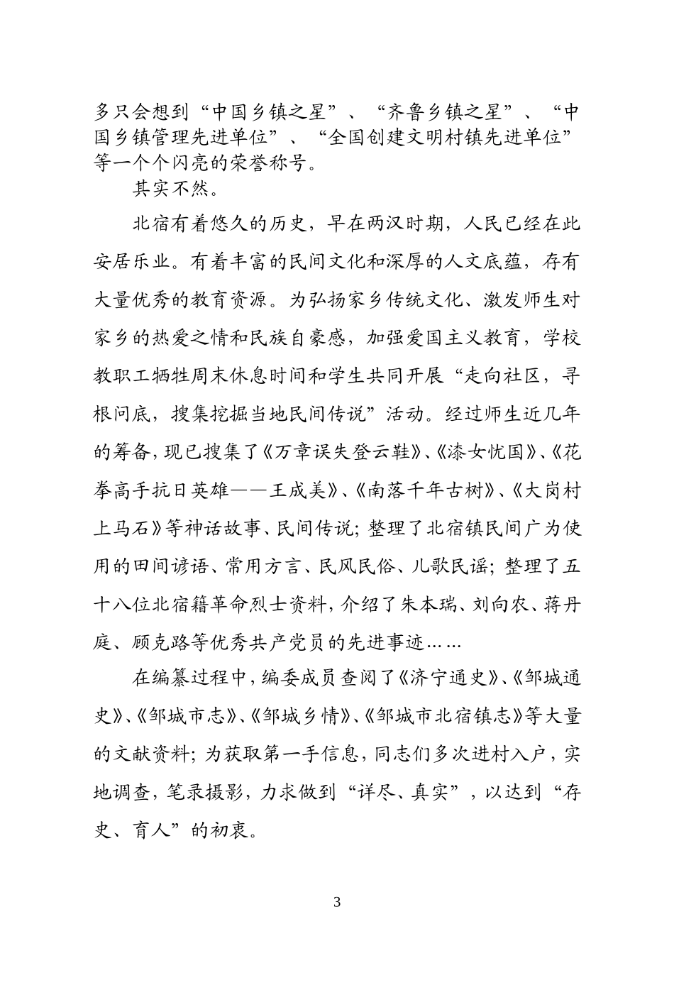 落陵小学校本教材（德育确定稿）_第3页