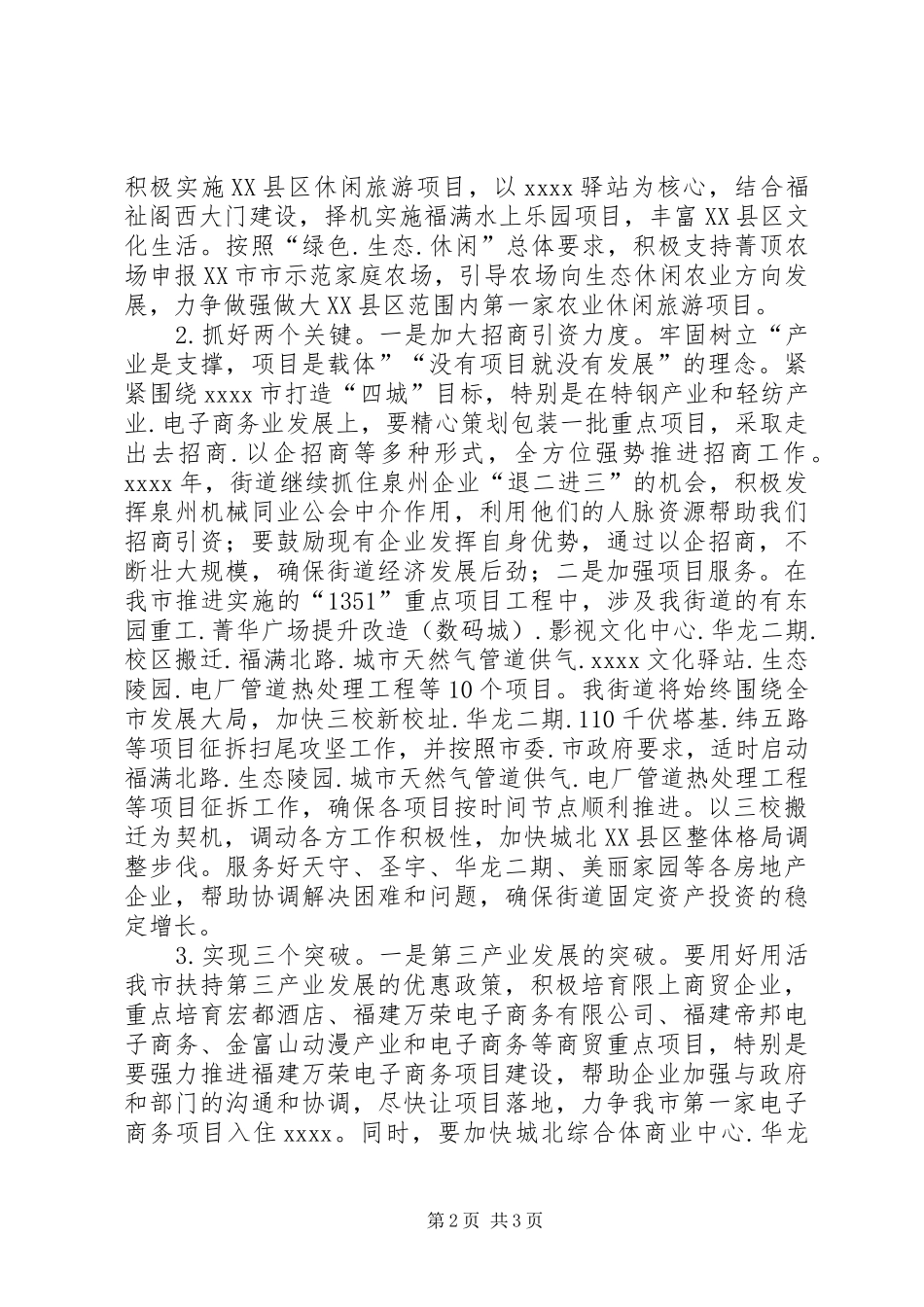 街道年终工作计划 _第2页