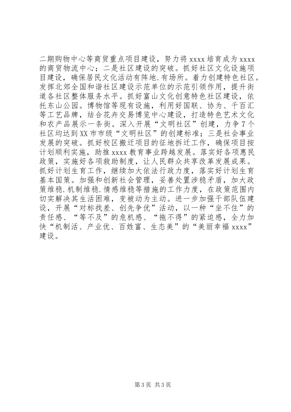 街道年终工作计划 _第3页