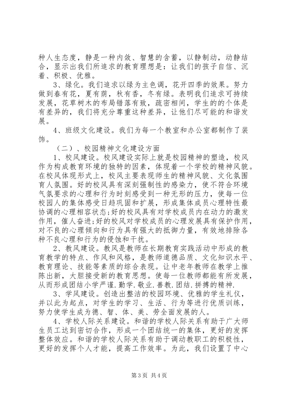 学校园文化建设计划 _第3页