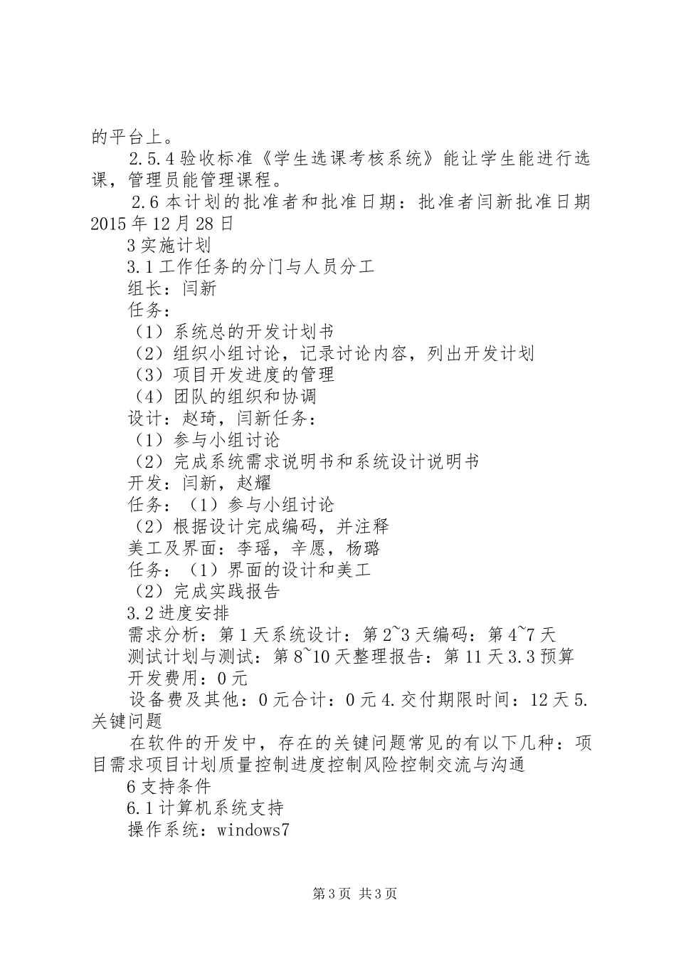 手术部净化系统工程项目计划书 _第3页