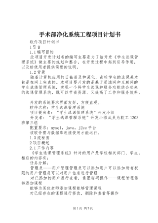 手术部净化系统工程项目计划书 