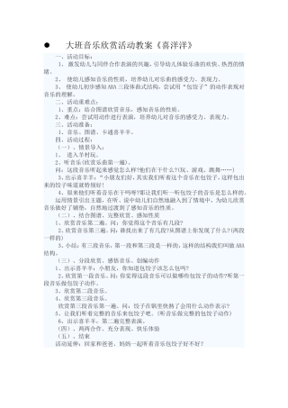 大班音乐欣赏活动教案