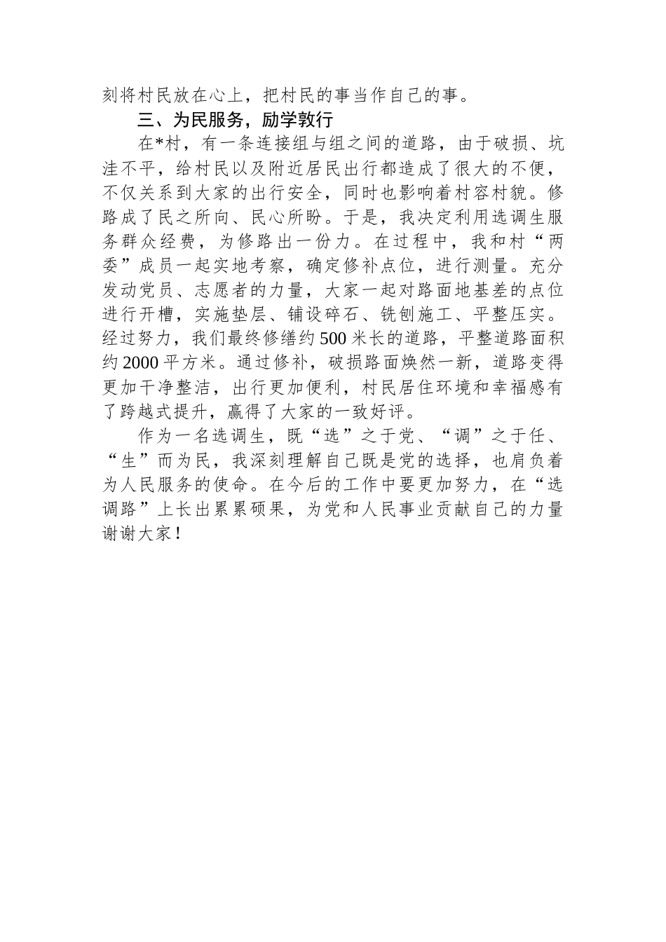 到村任职选调生、党支部书记助理选调期间工作心得发言_第2页