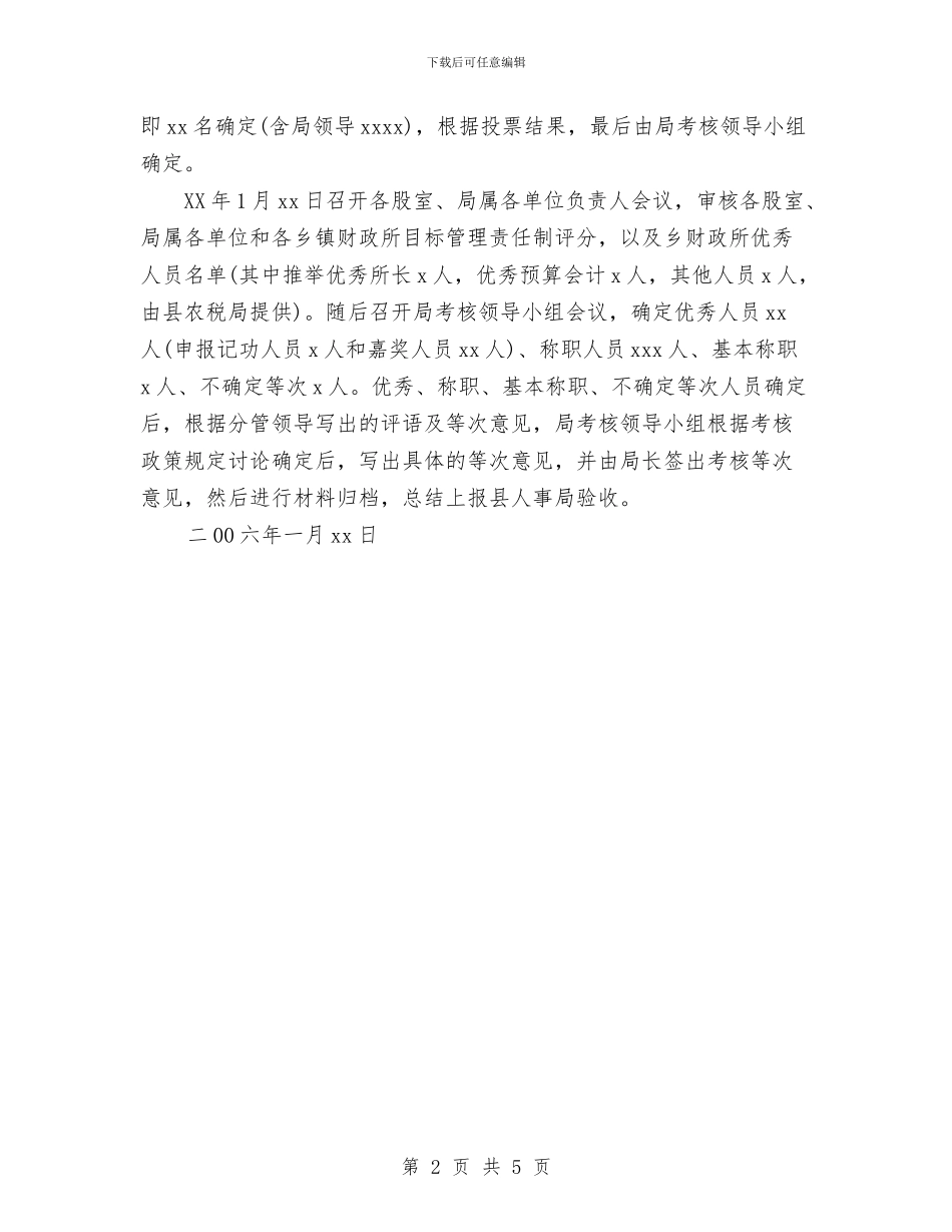 县财政局2024年度考核工作总结与县财政局党总支年度工作总结汇编_第2页