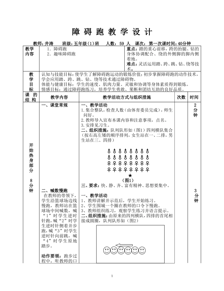 小学体育障碍跑教案_第1页