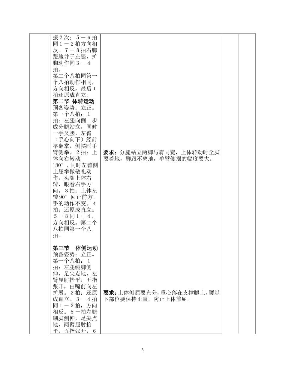 小学体育障碍跑教案_第3页