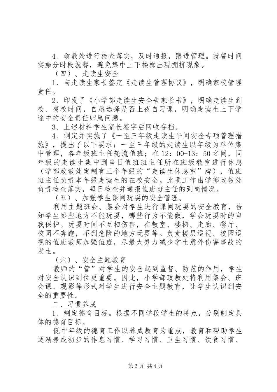 XX年秋季小学部政教处工作计划3 (4)_第2页
