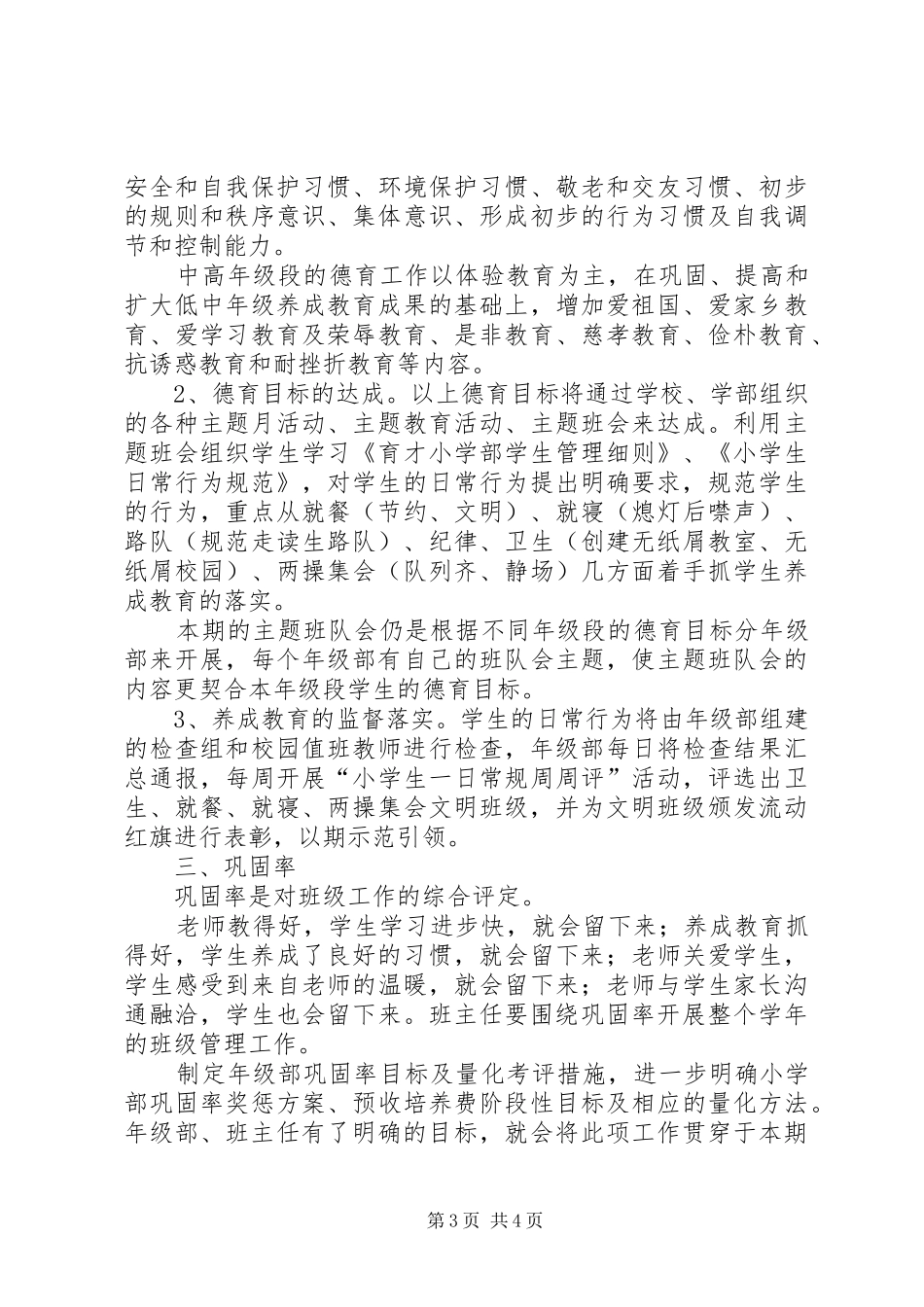 XX年秋季小学部政教处工作计划3 (4)_第3页