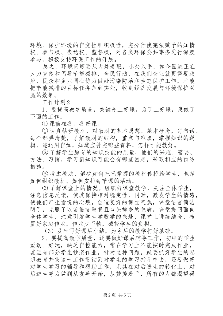 企业环保工作计划3篇_第2页
