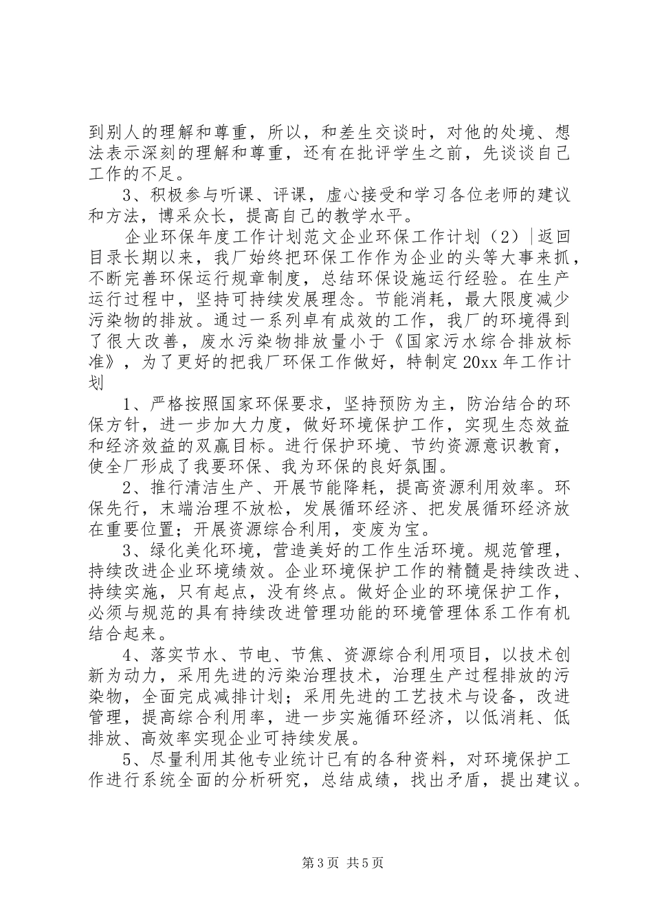 企业环保工作计划3篇_第3页