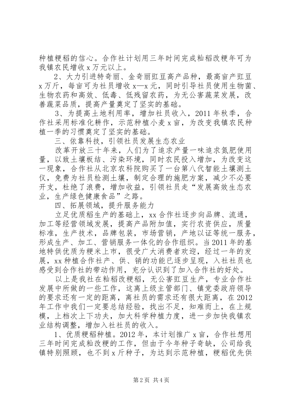 农业专业种植合作社计划书01 _第2页