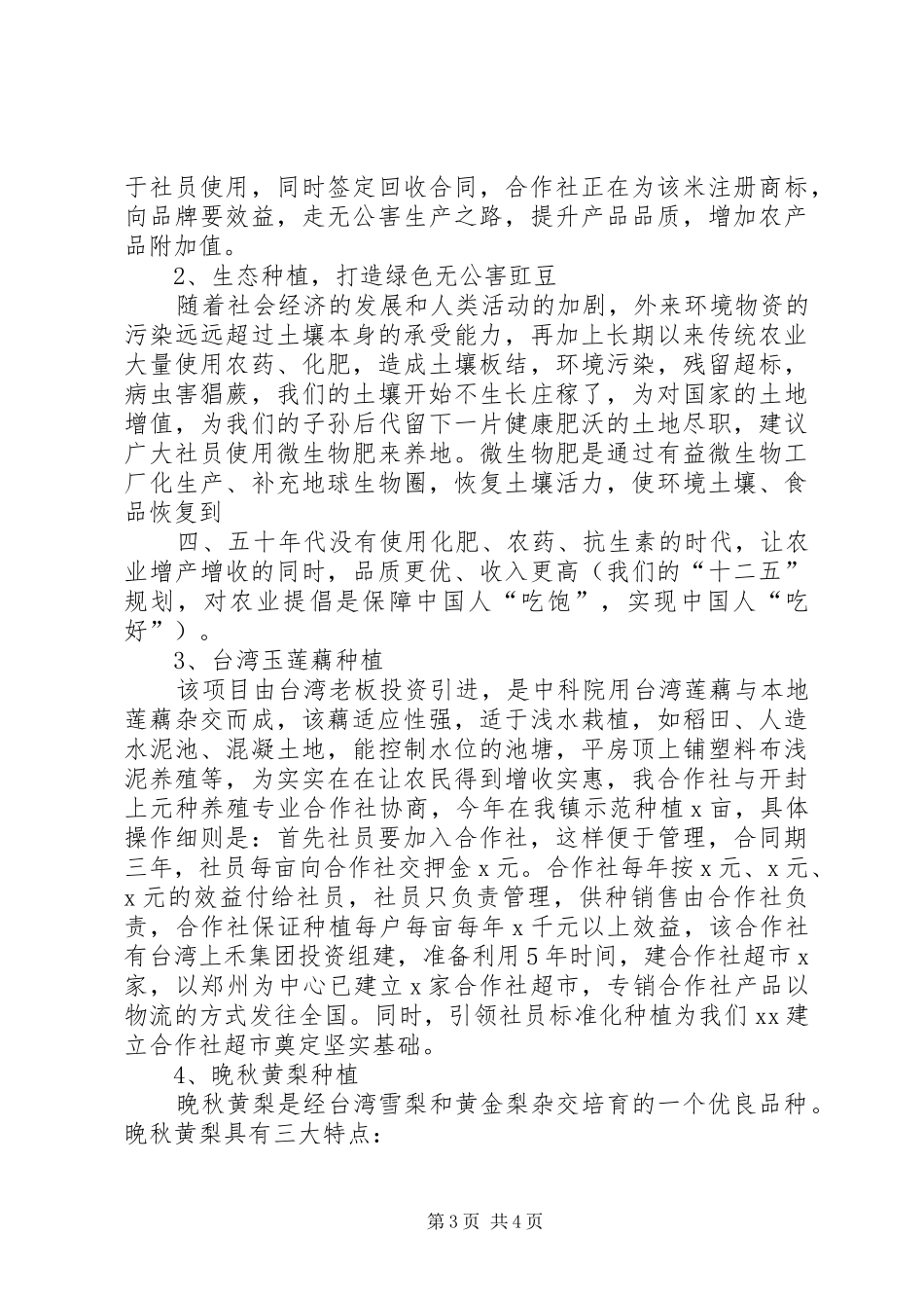 农业专业种植合作社计划书01 _第3页