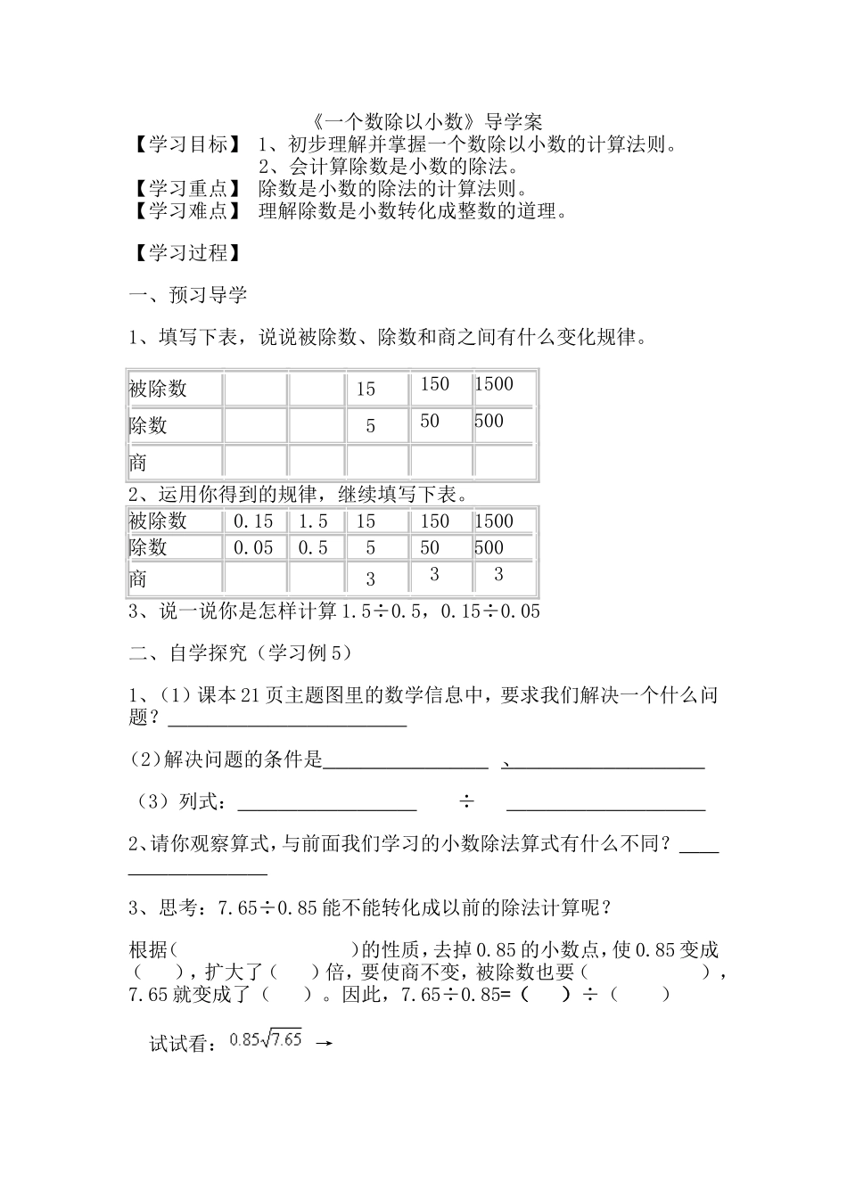 一个数除以小数导学案_第1页