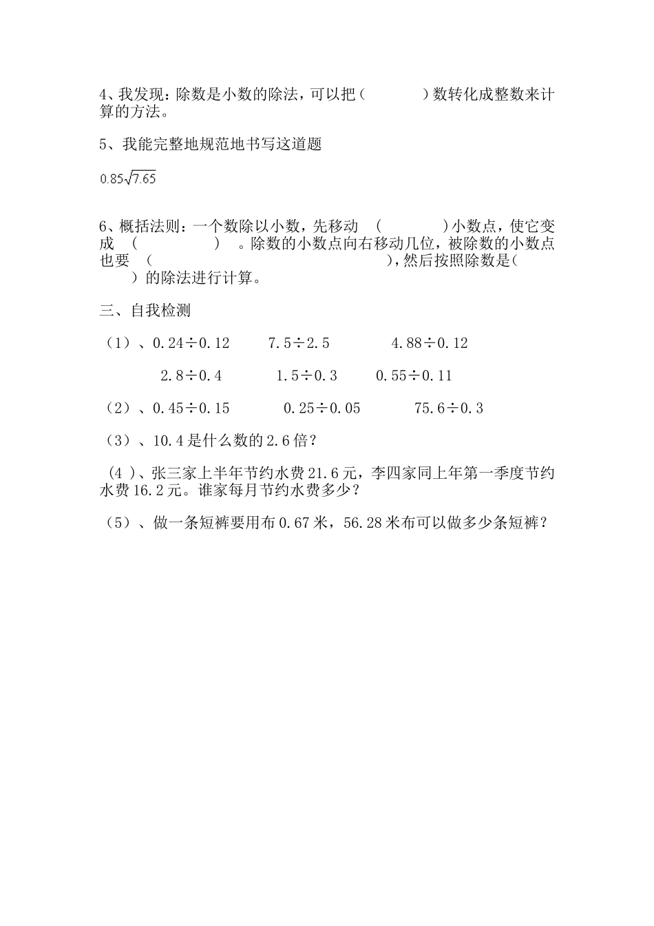 一个数除以小数导学案_第2页