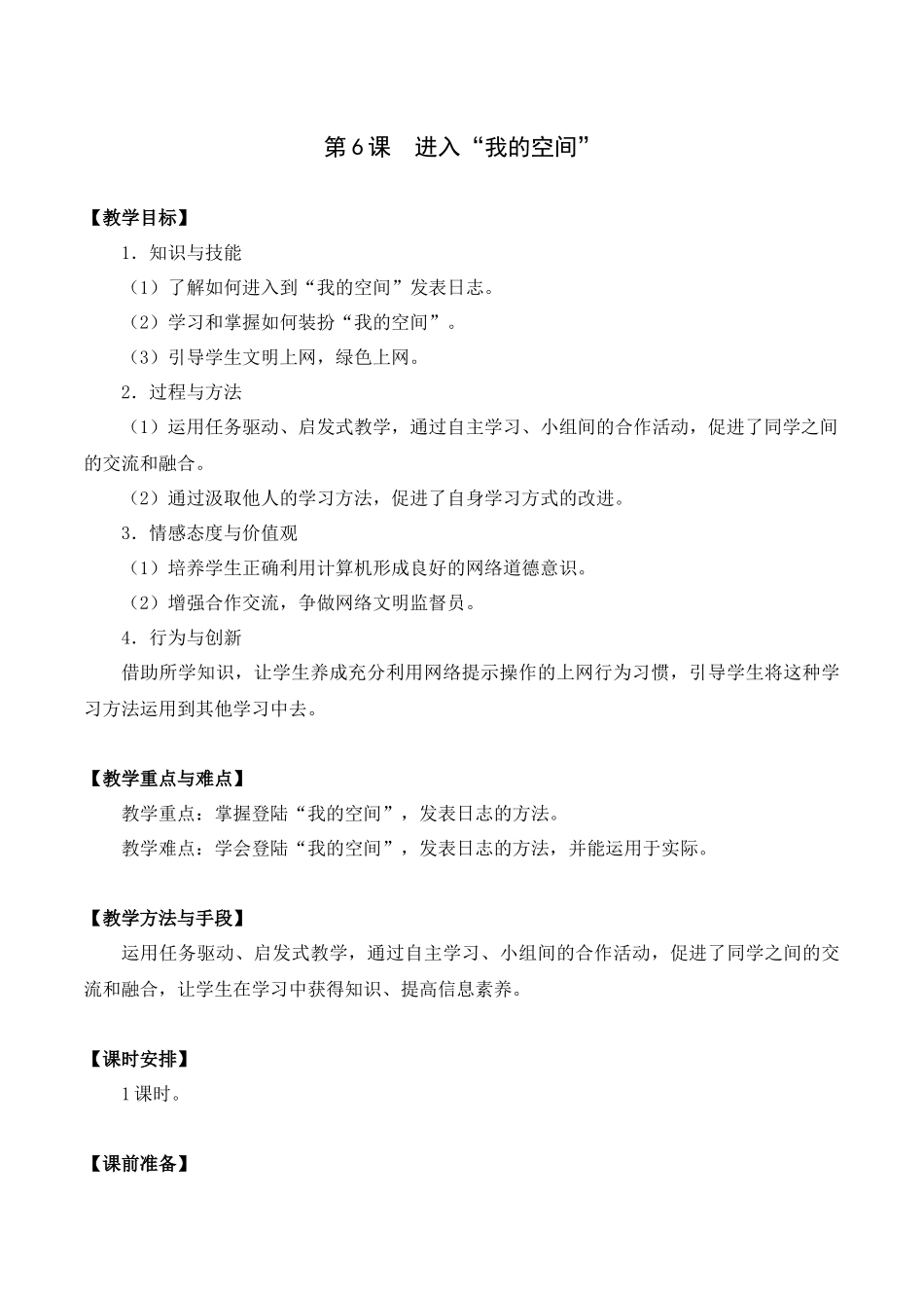 第6课进入“我的空间”_第1页