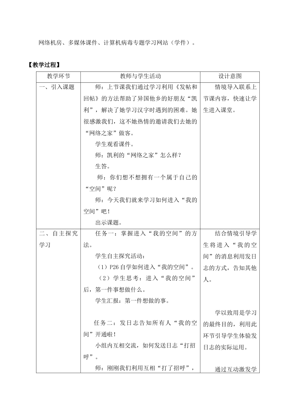 第6课进入“我的空间”_第2页