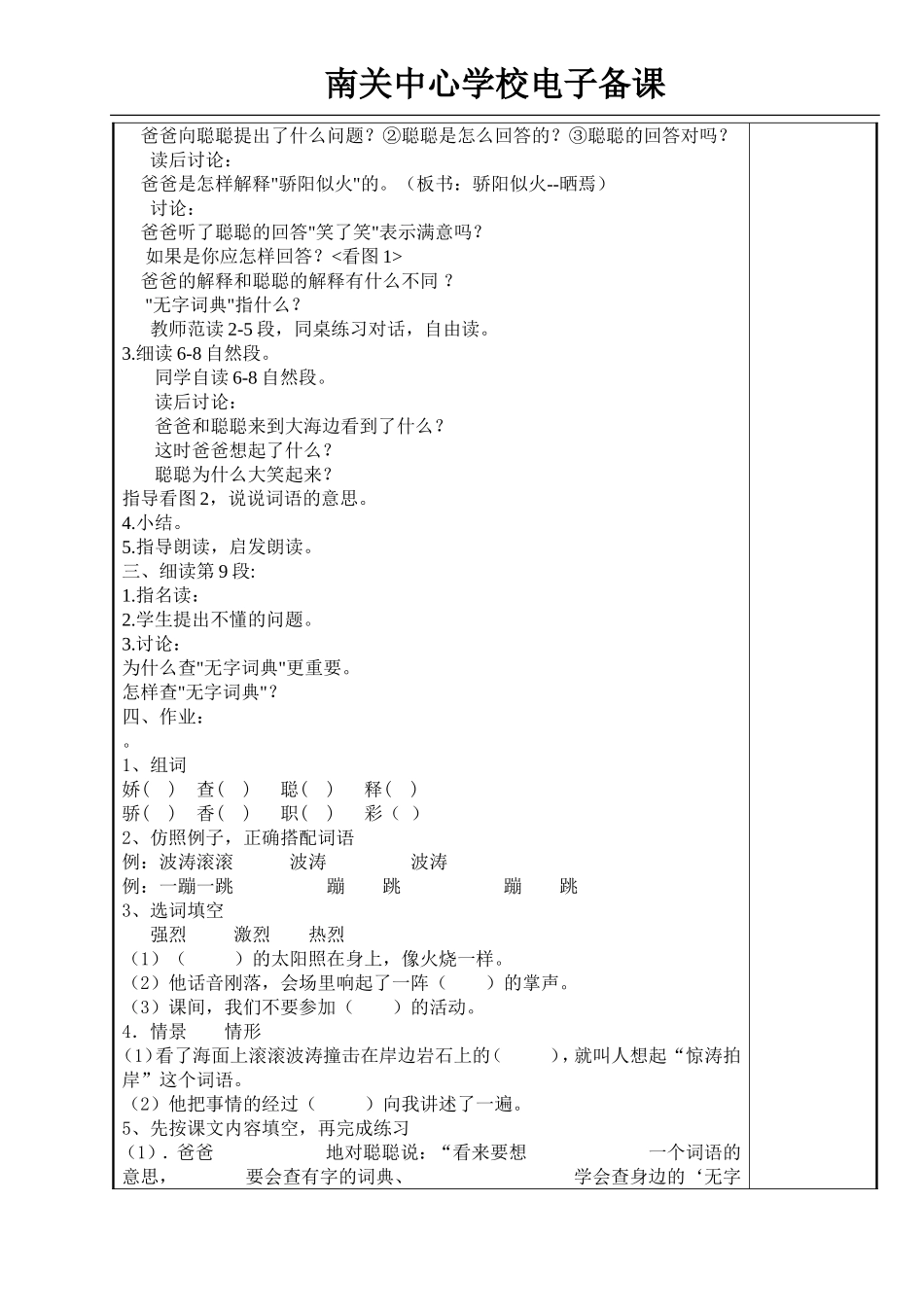 学会查无字词典 (2)_第2页