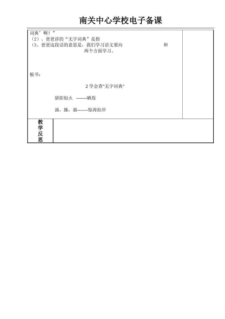 学会查无字词典 (2)_第3页