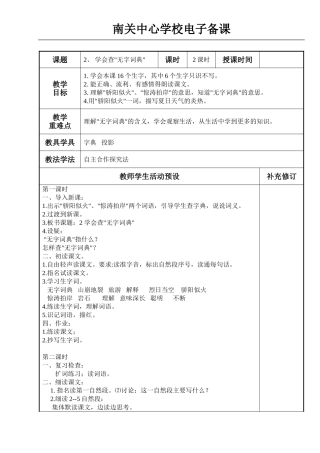 学会查无字词典 (2)