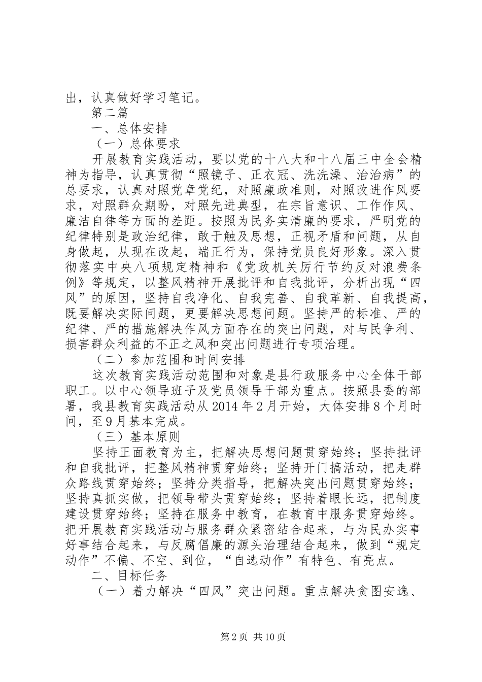 党的群众路线教育实践学习计划3篇_第2页