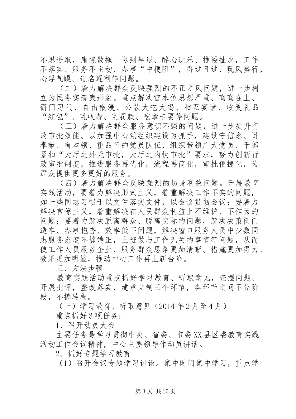 党的群众路线教育实践学习计划3篇_第3页