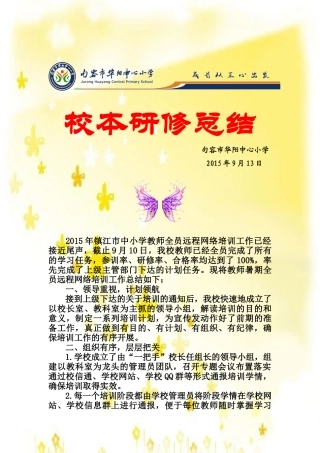 华阳中心小学培训总结