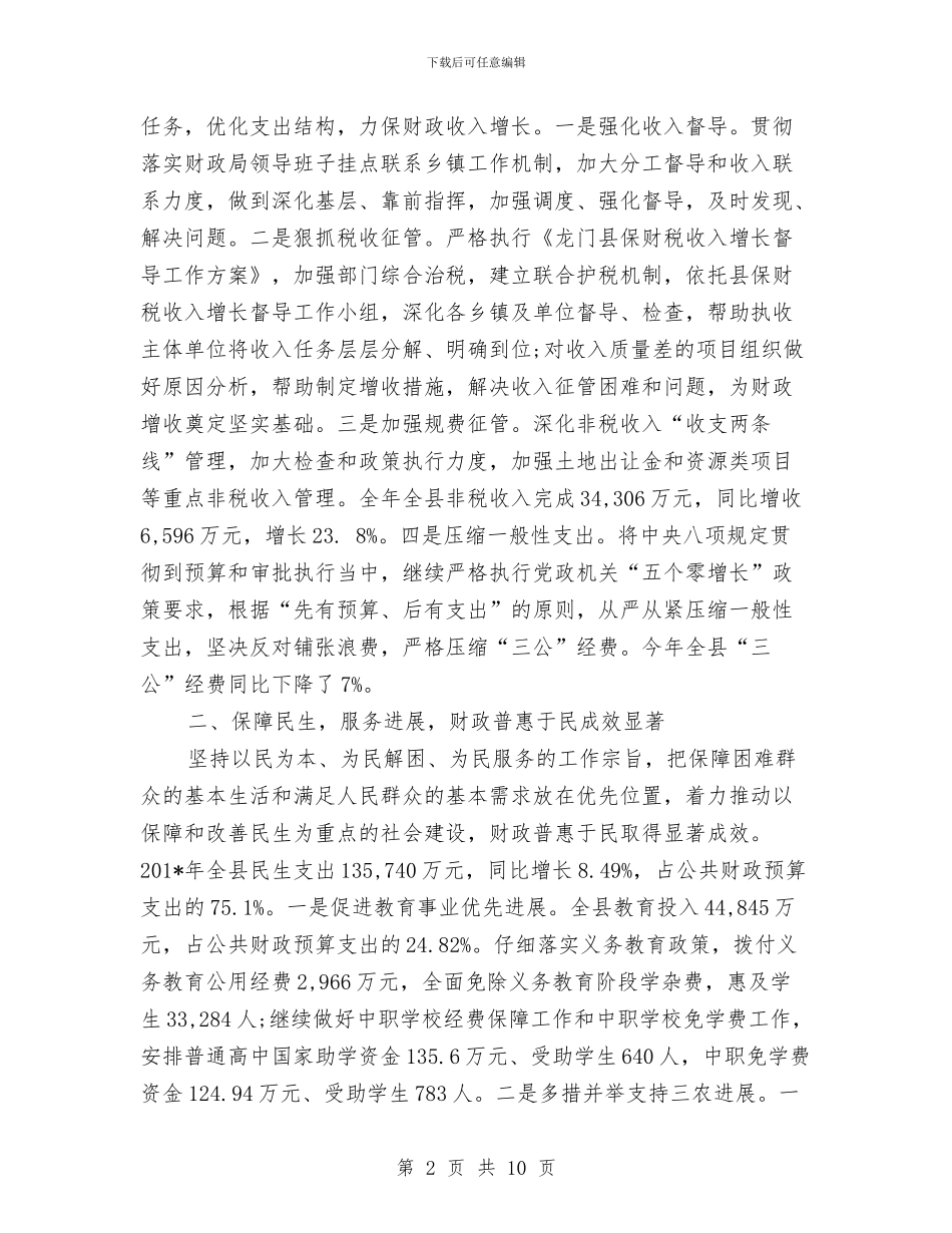 县财政局局长2024年度工作总结范文与县财政局年终总结汇编_第2页