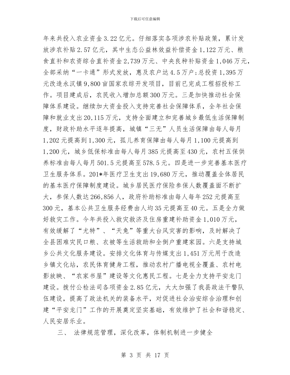 县财政局局长2024年度工作总结范文与县财政局局长2024年度总结范文汇编_第3页