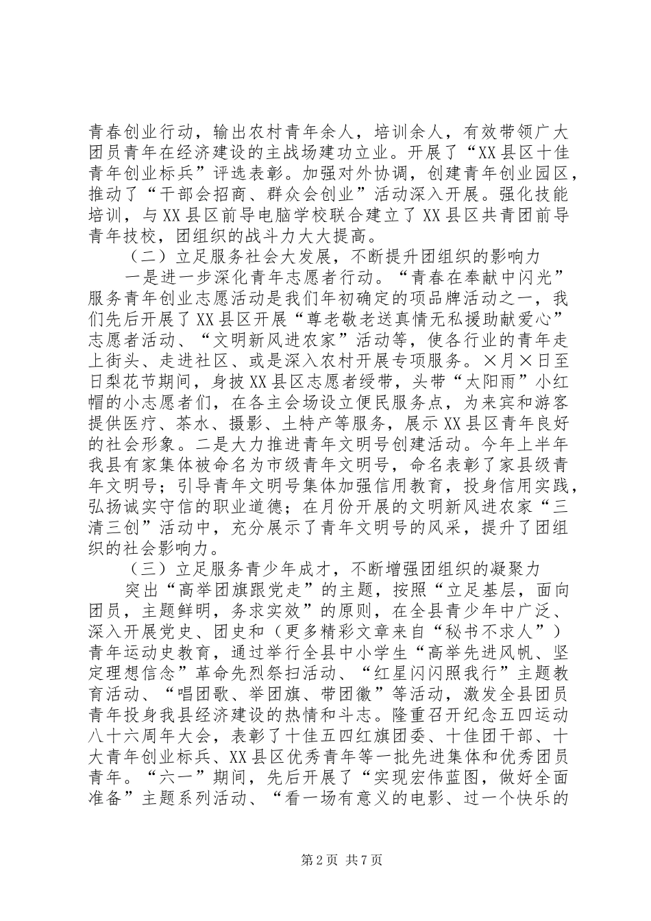 团县委二○○五年上半年工作总结及下半年工作计划 _第2页