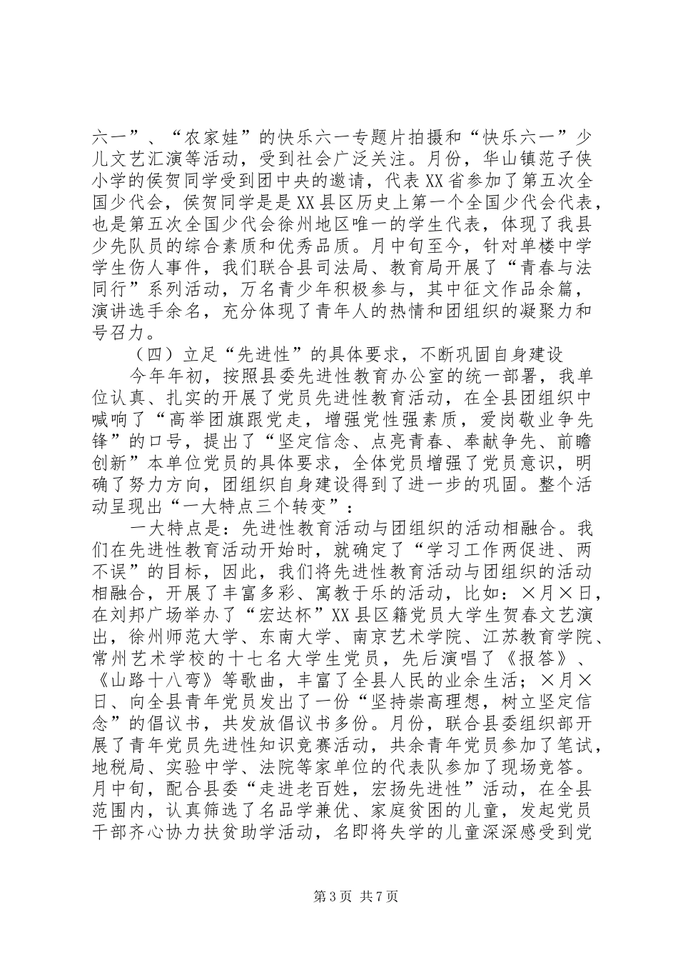 团县委二○○五年上半年工作总结及下半年工作计划 _第3页