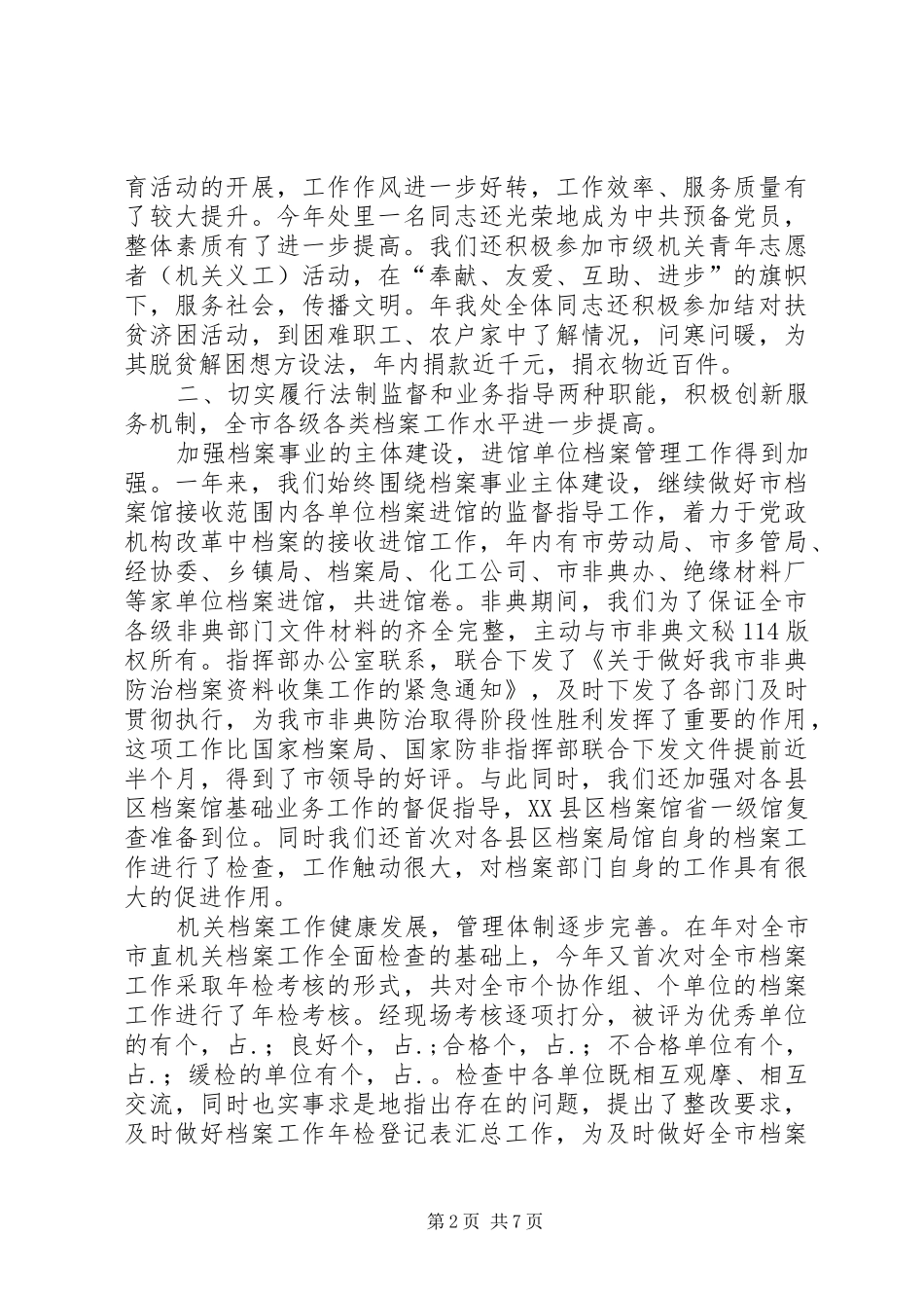 档案局业务处某年工作总结年计划 _第2页