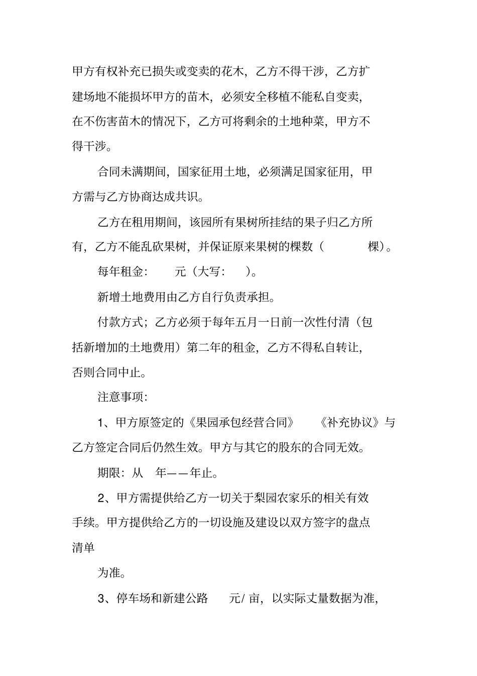 农家乐承包合同范本_第2页