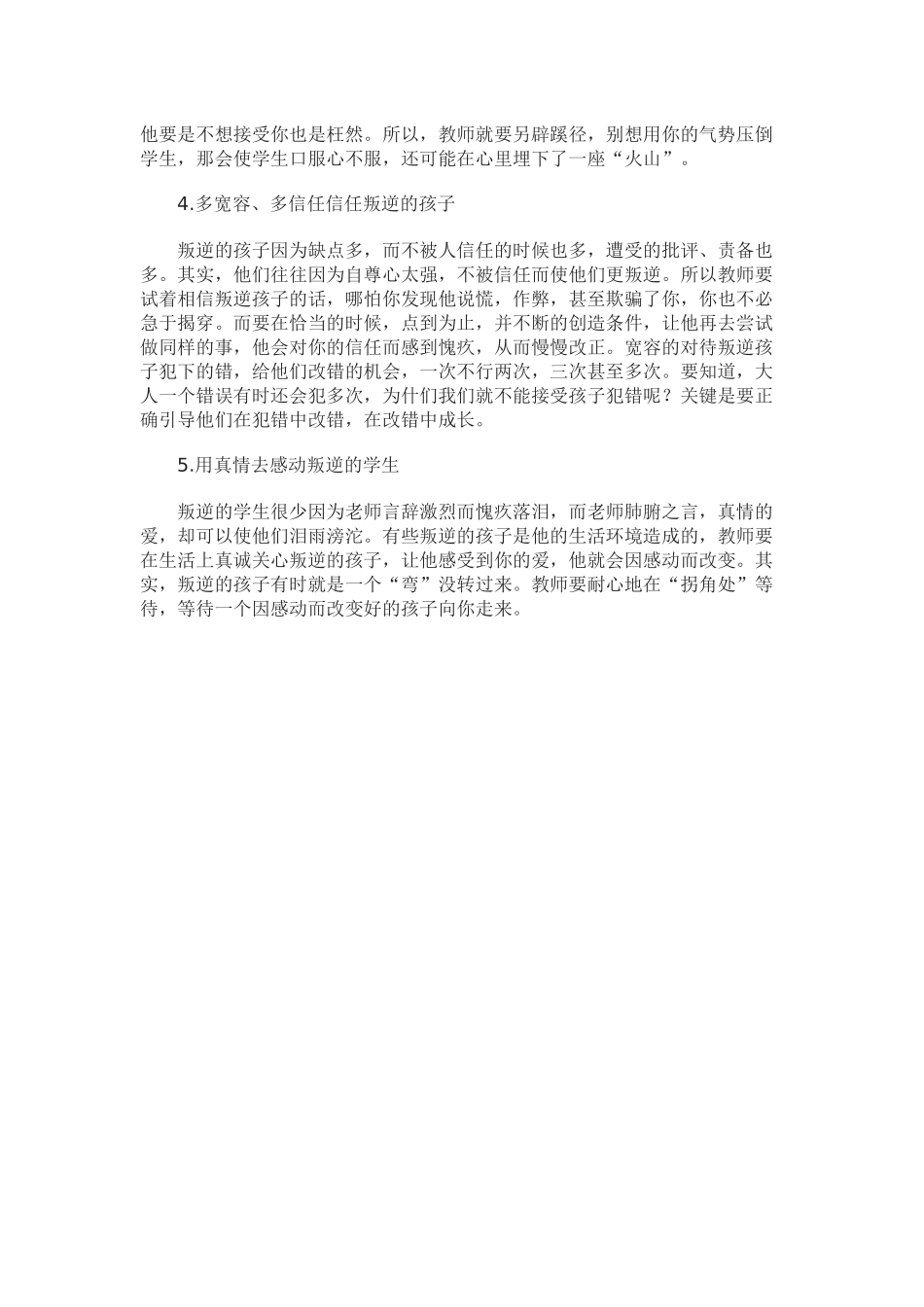 教师怎样与青春期叛逆的学生沟通_第2页